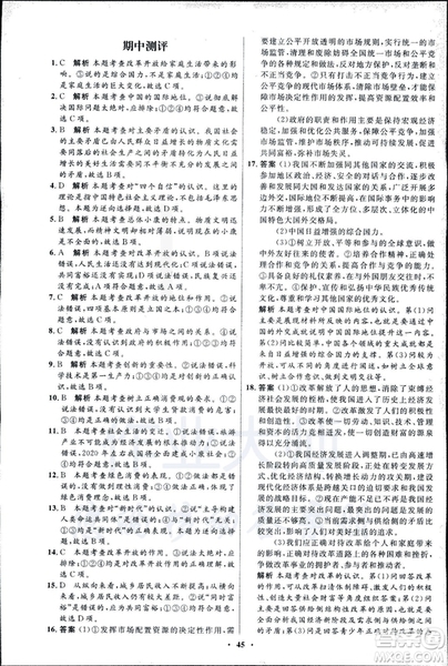 初中同步測(cè)控優(yōu)化設(shè)計(jì)2018新版九年級(jí)道德與法治上冊(cè)北師大版答案