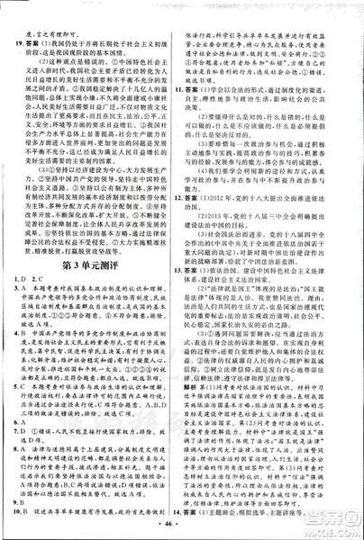 初中同步測(cè)控優(yōu)化設(shè)計(jì)2018新版九年級(jí)道德與法治上冊(cè)北師大版答案