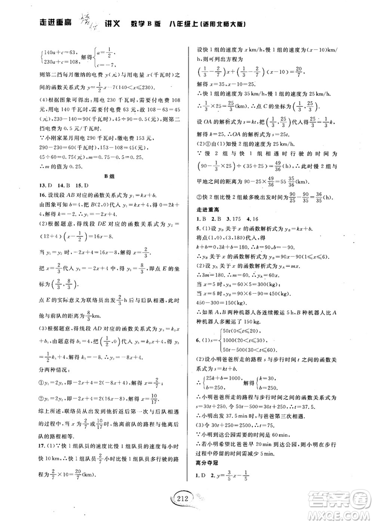 2018秋走進(jìn)重高培優(yōu)講義數(shù)學(xué)8年級(jí)上北師版B版參考答案