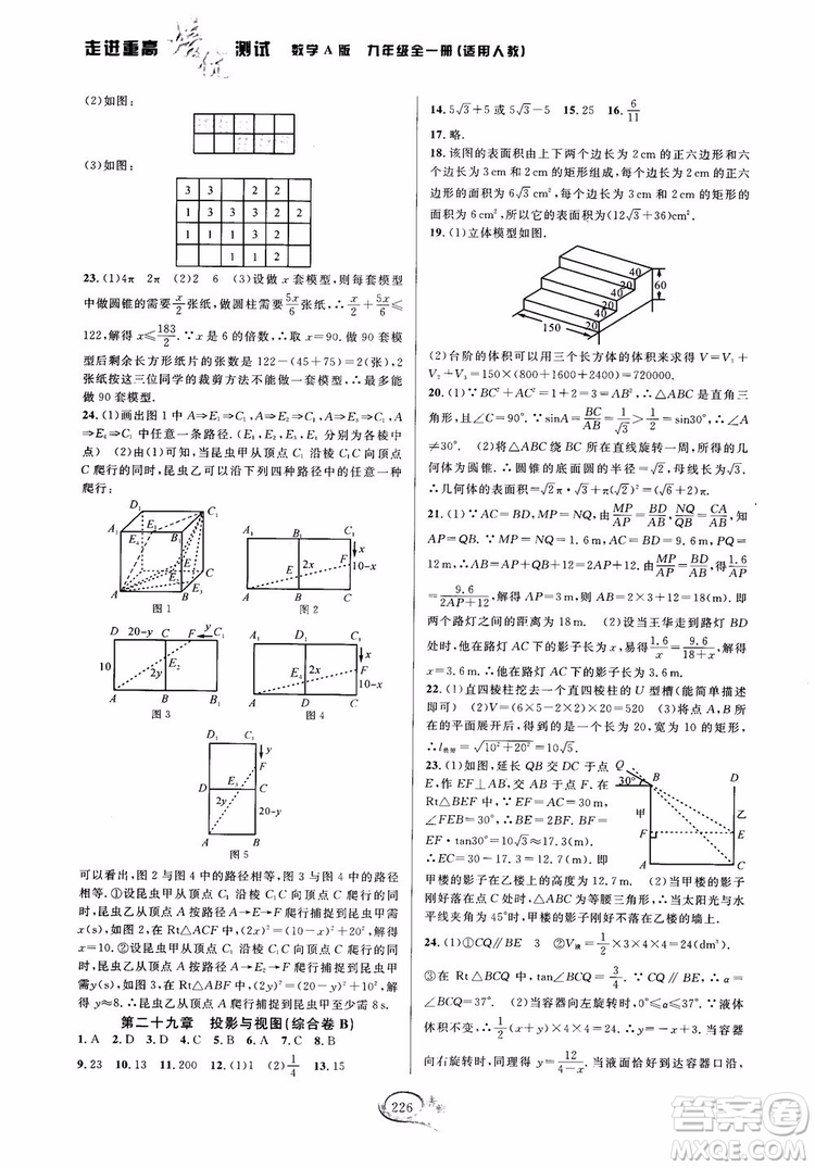 2018走進(jìn)重高培優(yōu)測(cè)試九年級(jí)全一冊(cè)數(shù)學(xué)A版人教版參考答案