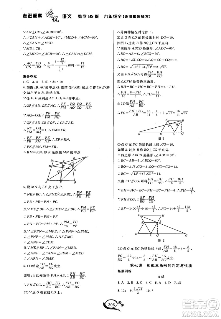 學(xué)林驛站2018秋走進(jìn)重高培優(yōu)講義數(shù)學(xué)九年級全一冊HS版參考答案 
