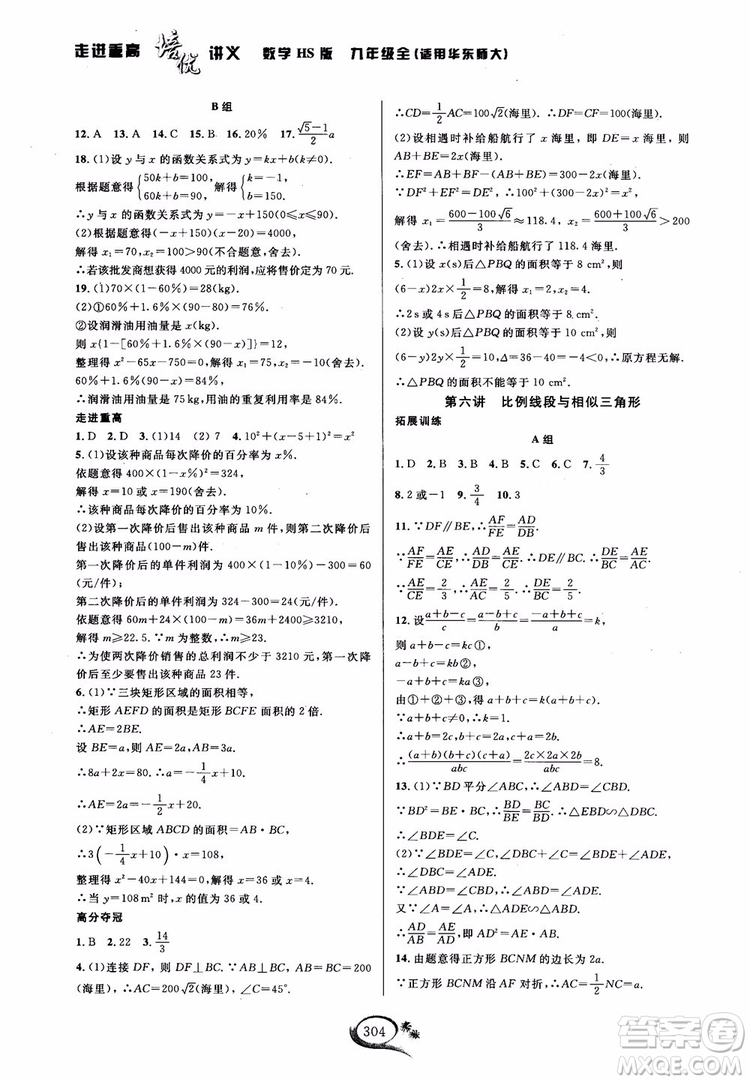 學(xué)林驛站2018秋走進(jìn)重高培優(yōu)講義數(shù)學(xué)九年級全一冊HS版參考答案 