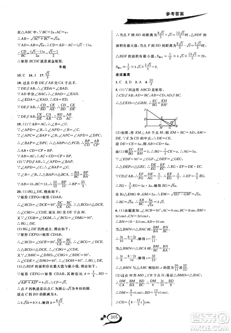 學(xué)林驛站2018秋走進(jìn)重高培優(yōu)講義數(shù)學(xué)九年級全一冊HS版參考答案 