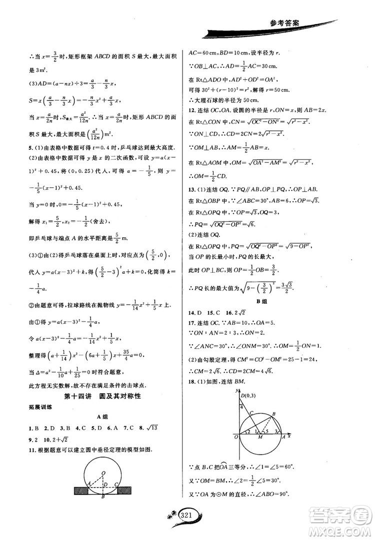 學(xué)林驛站2018秋走進(jìn)重高培優(yōu)講義數(shù)學(xué)九年級全一冊HS版參考答案 