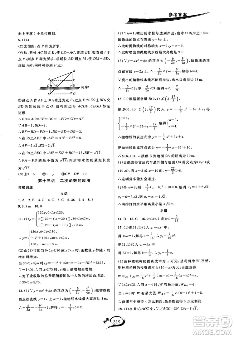 學(xué)林驛站2018秋走進(jìn)重高培優(yōu)講義數(shù)學(xué)九年級全一冊HS版參考答案 