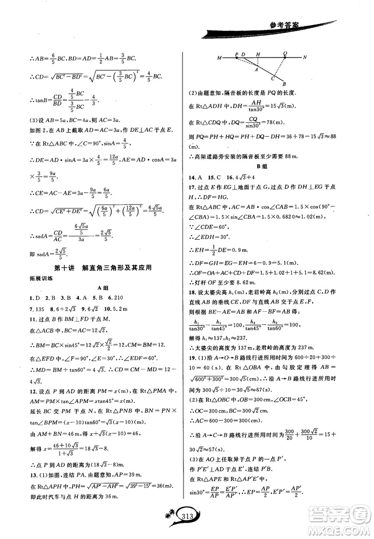 學(xué)林驛站2018秋走進(jìn)重高培優(yōu)講義數(shù)學(xué)九年級全一冊HS版參考答案 