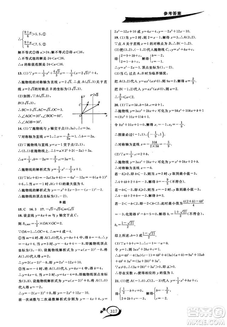 學(xué)林驛站2018秋走進(jìn)重高培優(yōu)講義數(shù)學(xué)九年級全一冊HS版參考答案 