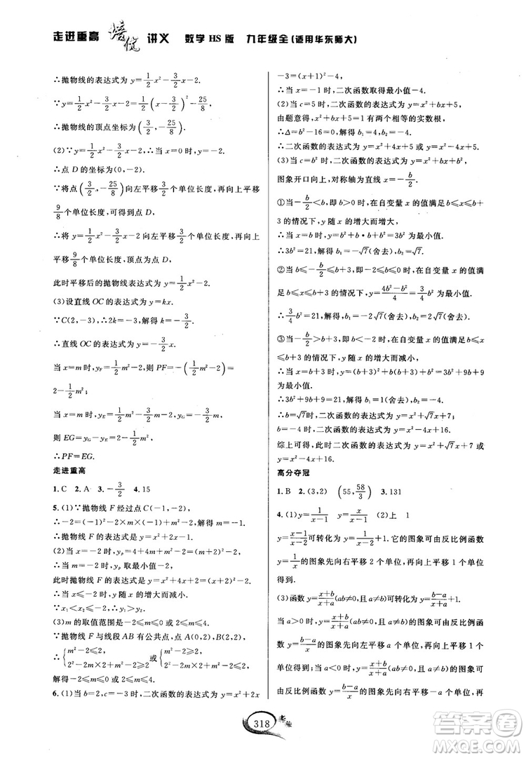 學(xué)林驛站2018秋走進(jìn)重高培優(yōu)講義數(shù)學(xué)九年級全一冊HS版參考答案 
