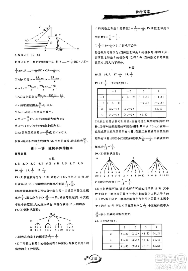 學(xué)林驛站2018秋走進(jìn)重高培優(yōu)講義數(shù)學(xué)九年級全一冊HS版參考答案 