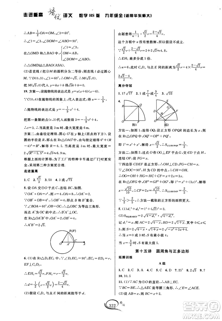 學(xué)林驛站2018秋走進(jìn)重高培優(yōu)講義數(shù)學(xué)九年級全一冊HS版參考答案 