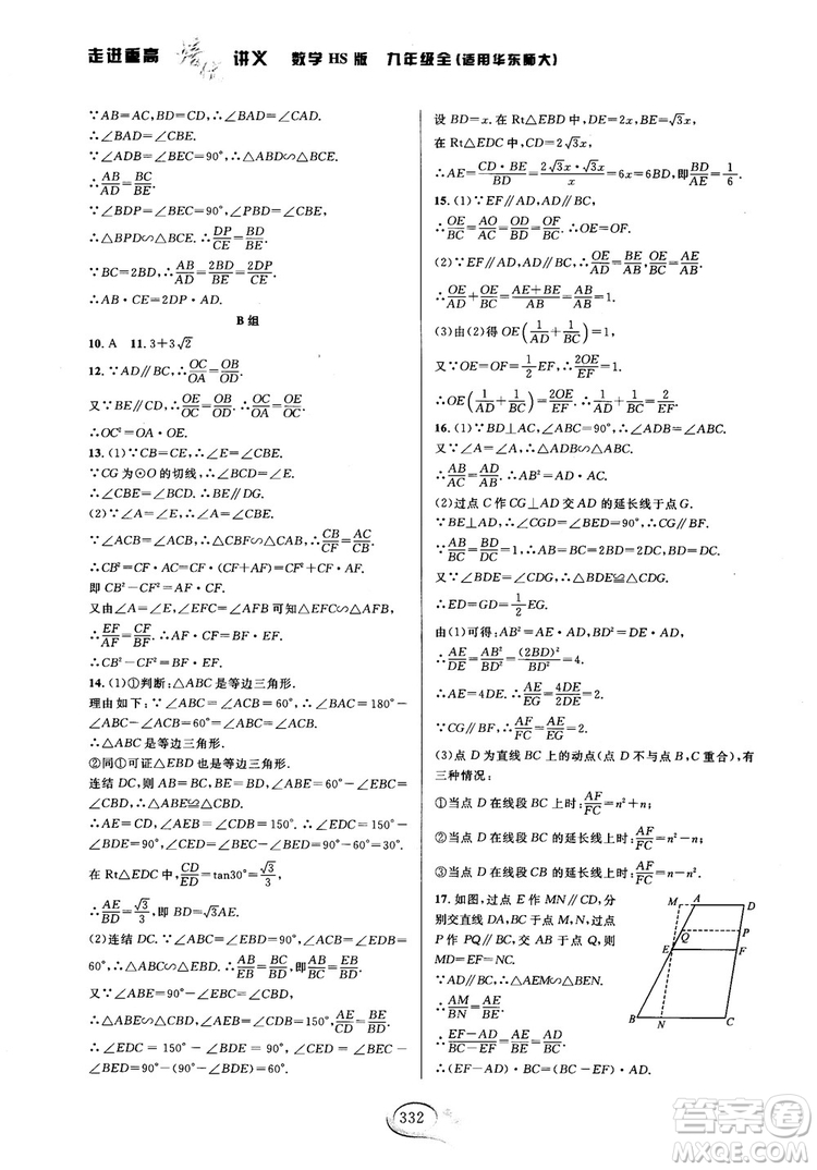 學(xué)林驛站2018秋走進(jìn)重高培優(yōu)講義數(shù)學(xué)九年級全一冊HS版參考答案 