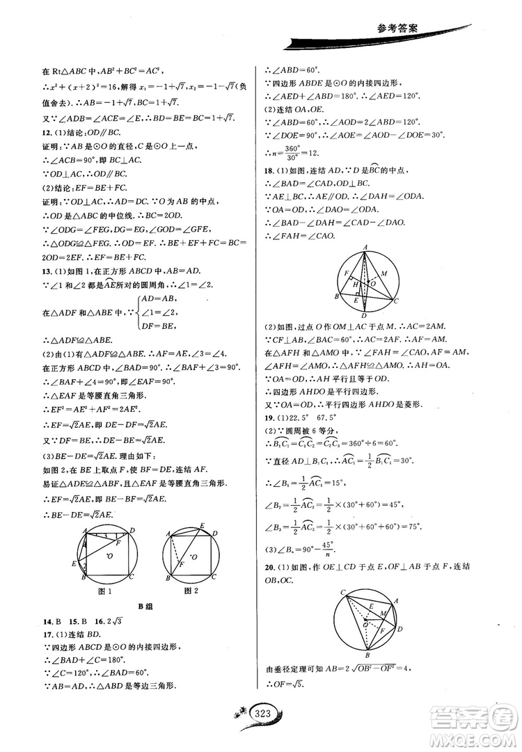 學(xué)林驛站2018秋走進(jìn)重高培優(yōu)講義數(shù)學(xué)九年級全一冊HS版參考答案 