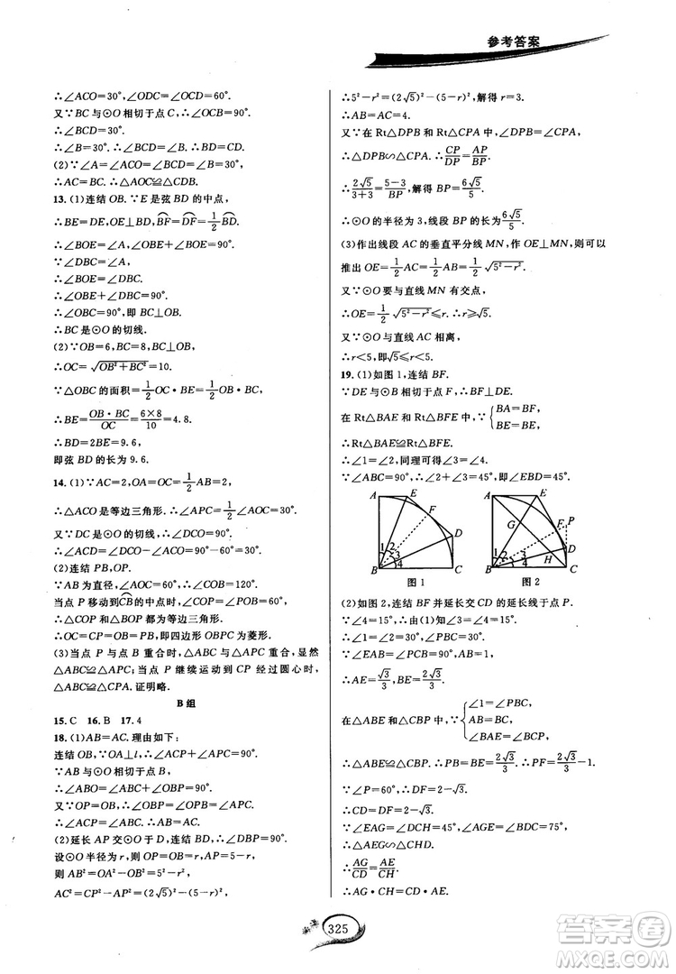 學(xué)林驛站2018秋走進(jìn)重高培優(yōu)講義數(shù)學(xué)九年級全一冊HS版參考答案 