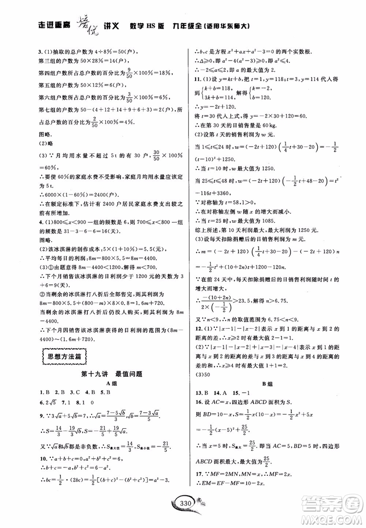 學(xué)林驛站2018秋走進(jìn)重高培優(yōu)講義數(shù)學(xué)九年級全一冊HS版參考答案 