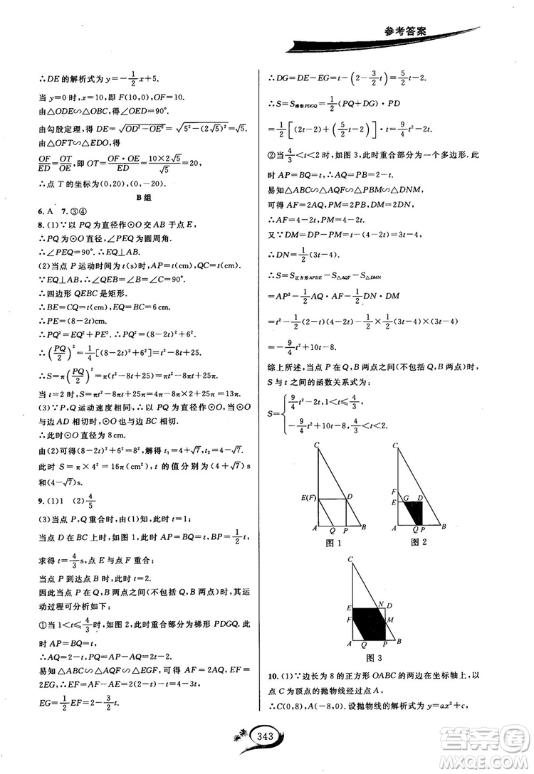 學(xué)林驛站2018秋走進(jìn)重高培優(yōu)講義數(shù)學(xué)九年級全一冊HS版參考答案 