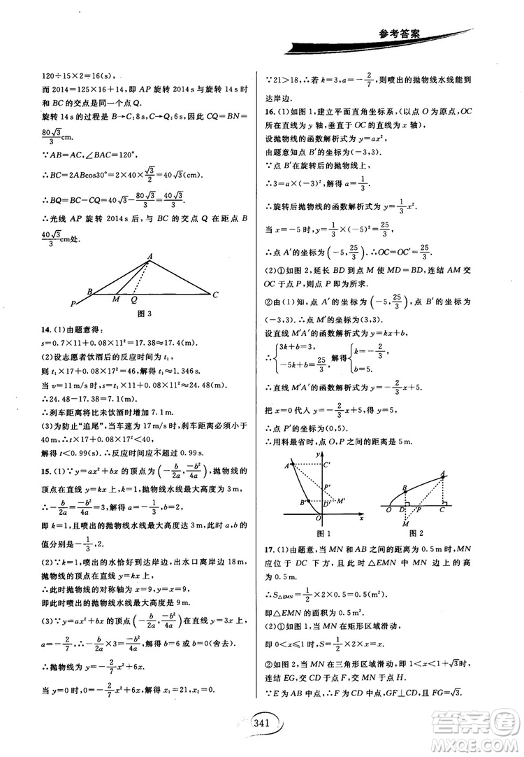 學(xué)林驛站2018秋走進(jìn)重高培優(yōu)講義數(shù)學(xué)九年級全一冊HS版參考答案 
