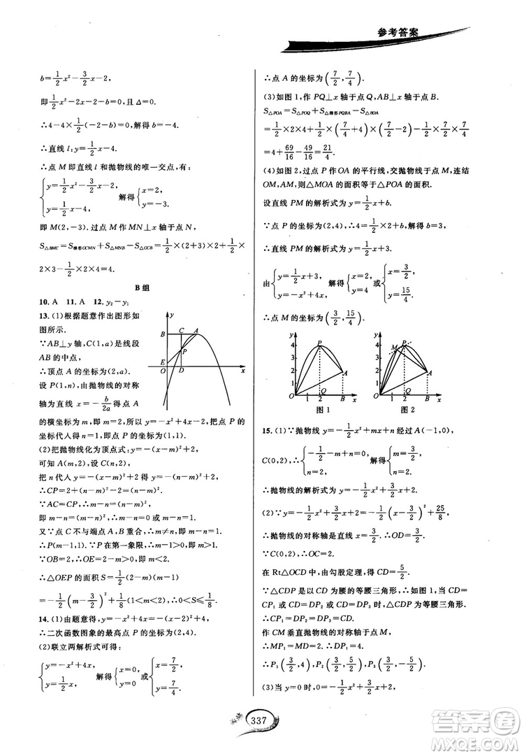 學(xué)林驛站2018秋走進(jìn)重高培優(yōu)講義數(shù)學(xué)九年級全一冊HS版參考答案 