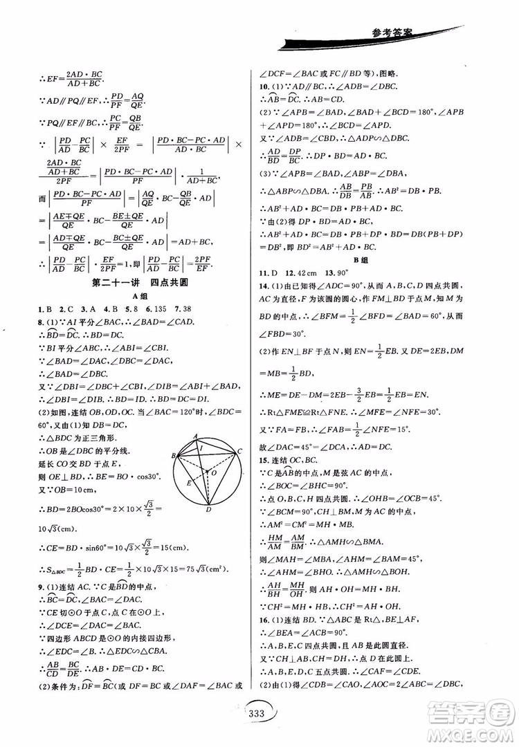 學(xué)林驛站2018秋走進(jìn)重高培優(yōu)講義數(shù)學(xué)九年級全一冊HS版參考答案 