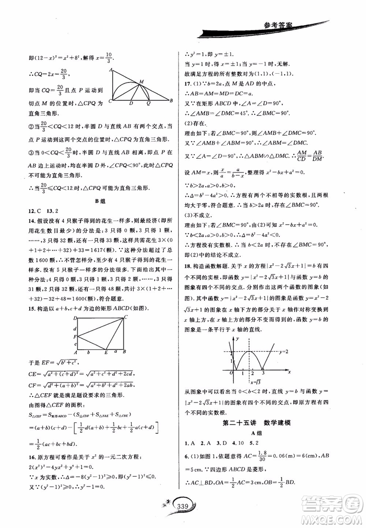 學(xué)林驛站2018秋走進(jìn)重高培優(yōu)講義數(shù)學(xué)九年級全一冊HS版參考答案 