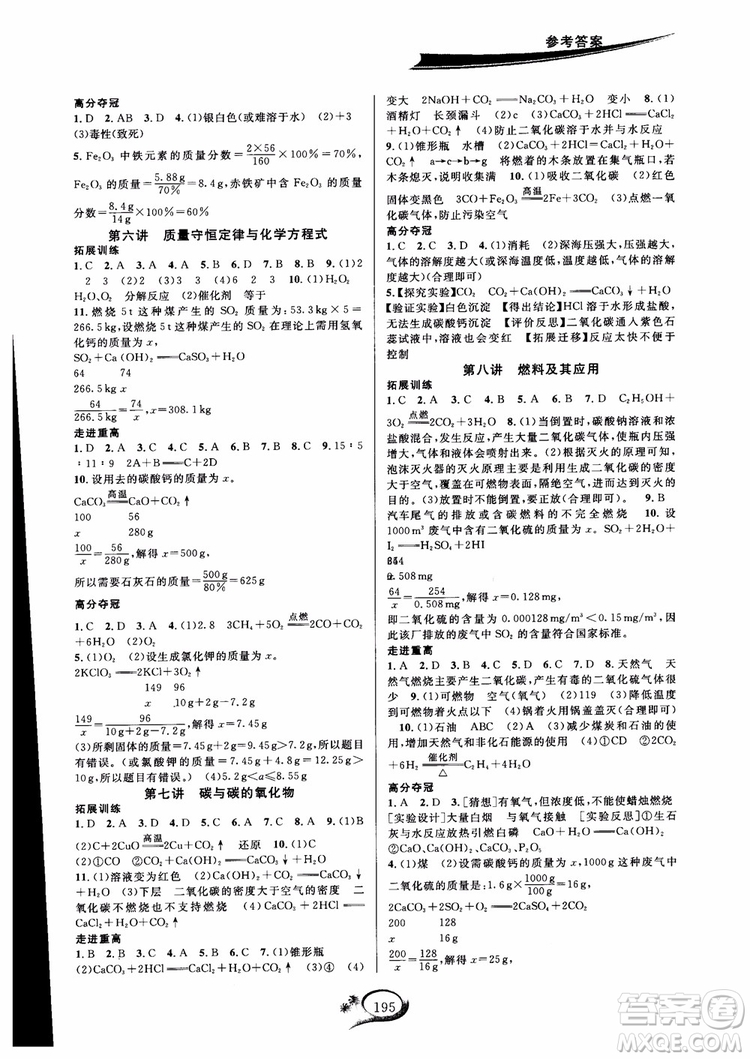 學(xué)林驛站2018秋走進(jìn)重高培優(yōu)講義化學(xué)九年級(jí)人教版參考答案