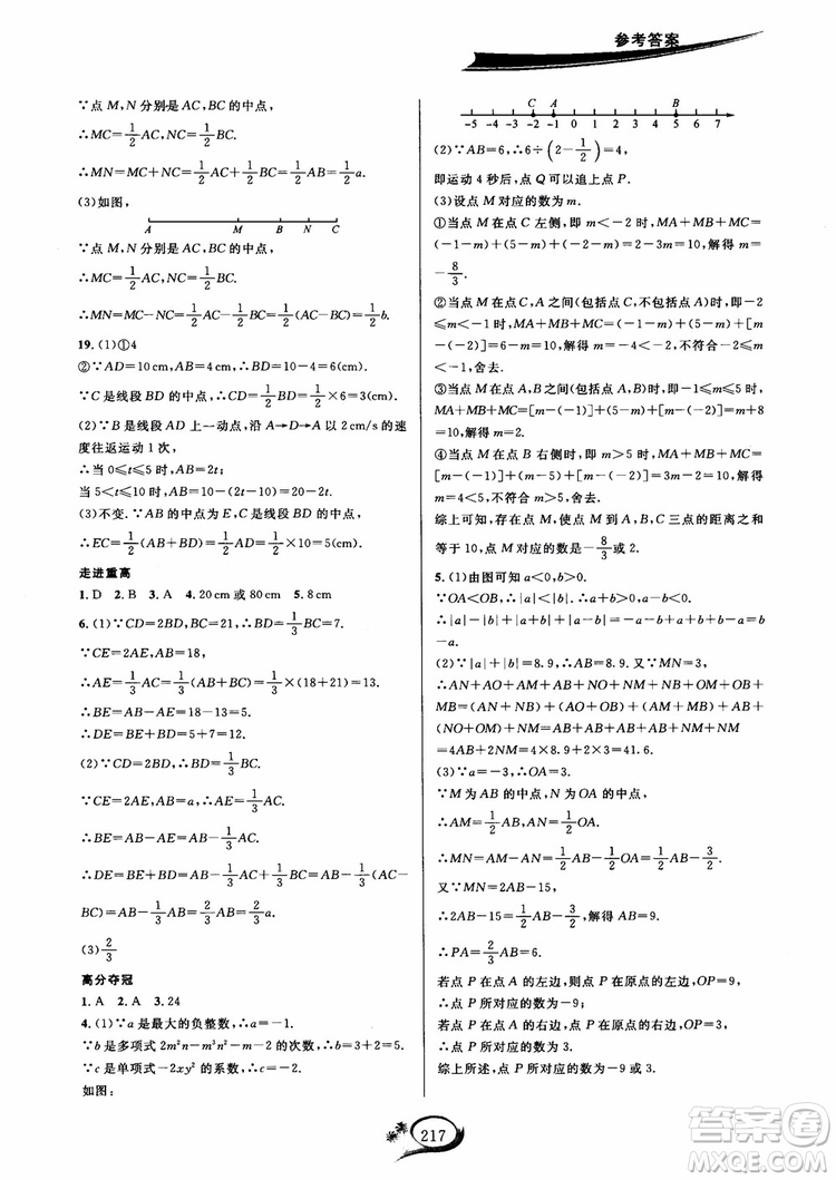 2018年走進(jìn)重高培優(yōu)講義數(shù)學(xué)七年級上冊H滬科版參考答案