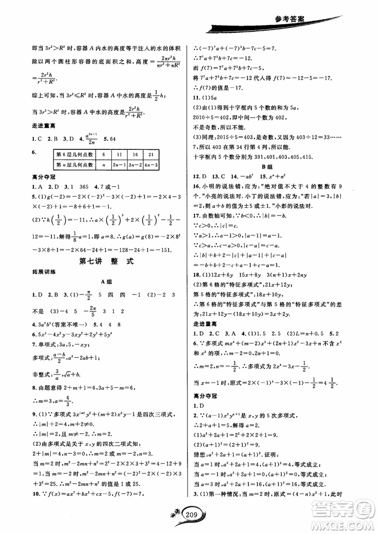 2018年走進(jìn)重高培優(yōu)講義數(shù)學(xué)七年級上冊H滬科版參考答案