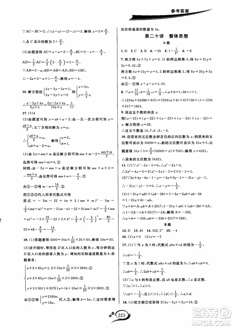 2018年走進(jìn)重高培優(yōu)講義數(shù)學(xué)七年級上冊H滬科版參考答案
