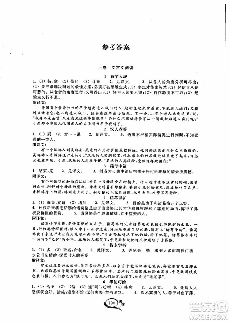 2018秋走進(jìn)重高培優(yōu)講義語文初中文言詩文拓展集訓(xùn)參考答案
