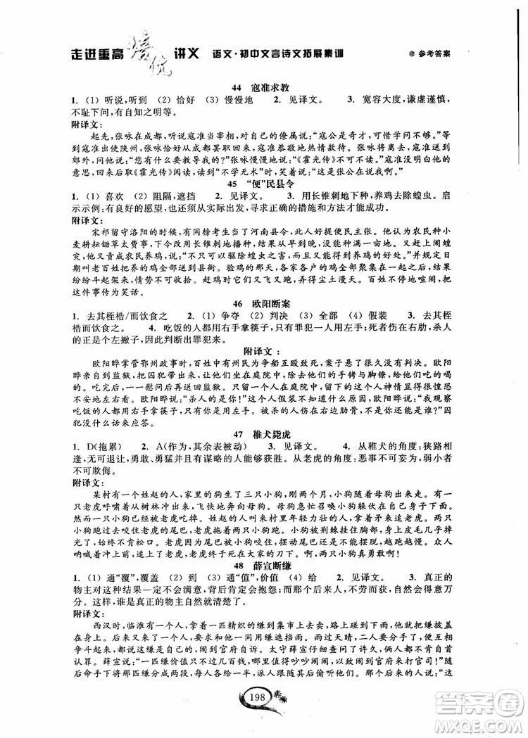 2018秋走進(jìn)重高培優(yōu)講義語文初中文言詩文拓展集訓(xùn)參考答案
