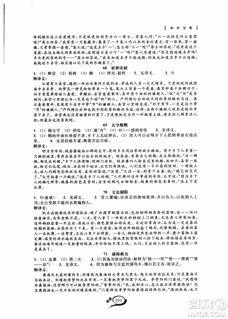 2018秋走進(jìn)重高培優(yōu)講義語文初中文言詩文拓展集訓(xùn)參考答案