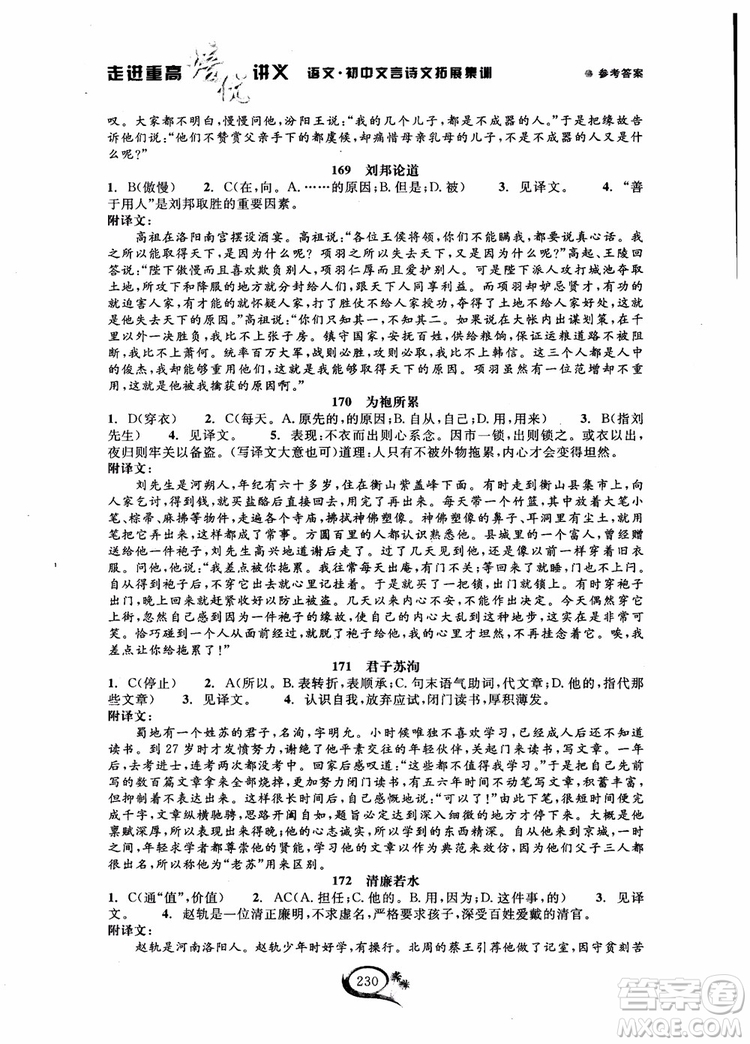 2018秋走進(jìn)重高培優(yōu)講義語文初中文言詩文拓展集訓(xùn)參考答案