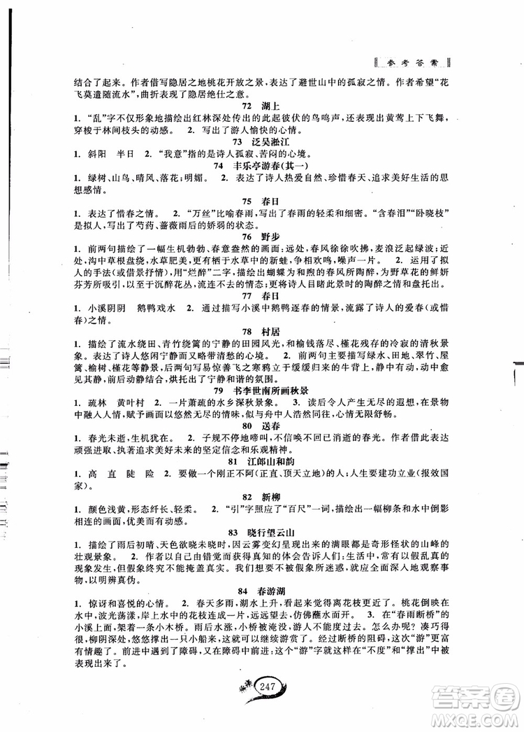 2018秋走進(jìn)重高培優(yōu)講義語文初中文言詩文拓展集訓(xùn)參考答案