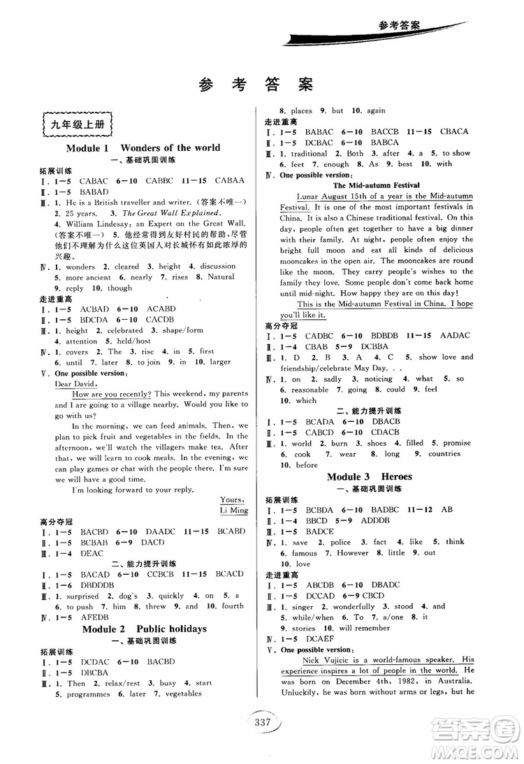 2018年走進重高培優(yōu)講義英語A版九年級全一冊外研版參考答案