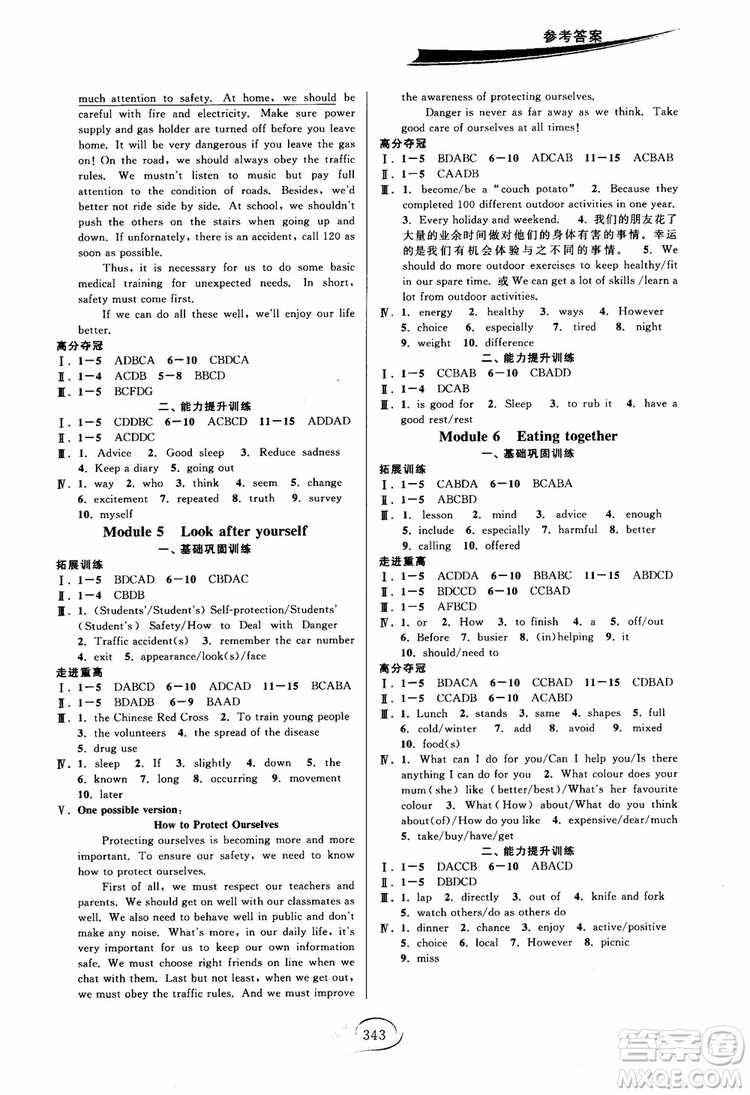 2018年走進重高培優(yōu)講義英語A版九年級全一冊外研版參考答案