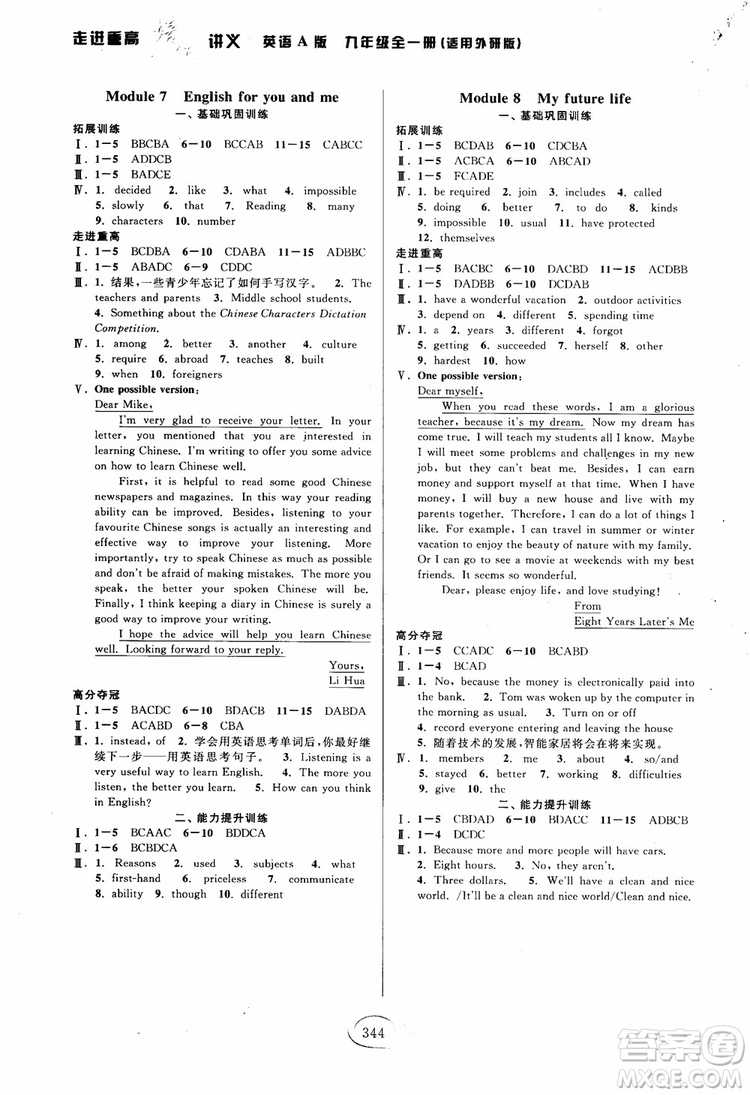 2018年走進重高培優(yōu)講義英語A版九年級全一冊外研版參考答案