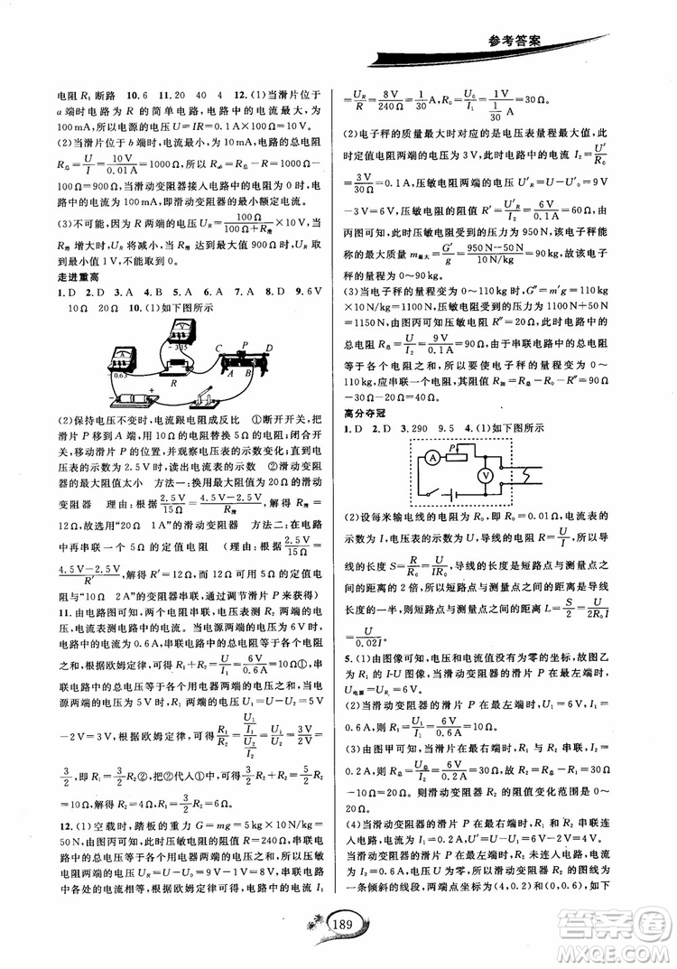 學(xué)林驛站2018-2019學(xué)年走進(jìn)重高培優(yōu)講義物理九年級人教版參考答案