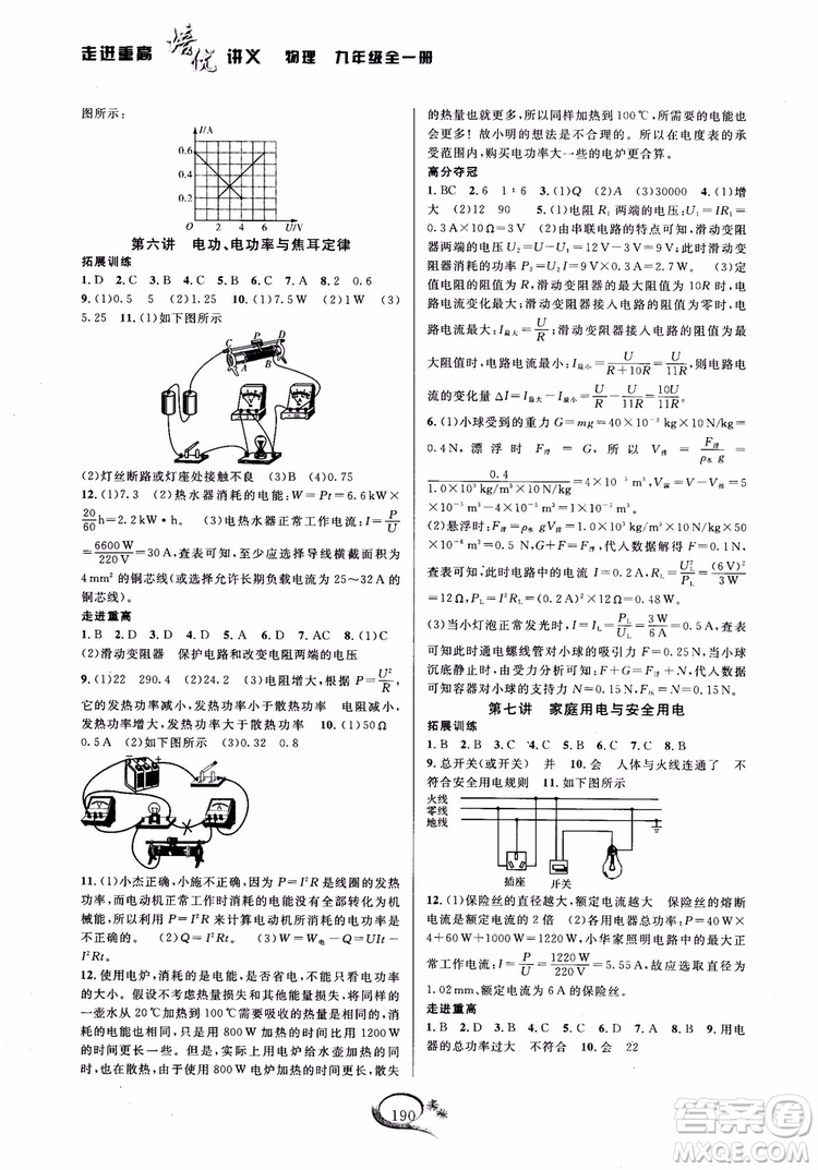 學(xué)林驛站2018-2019學(xué)年走進(jìn)重高培優(yōu)講義物理九年級人教版參考答案