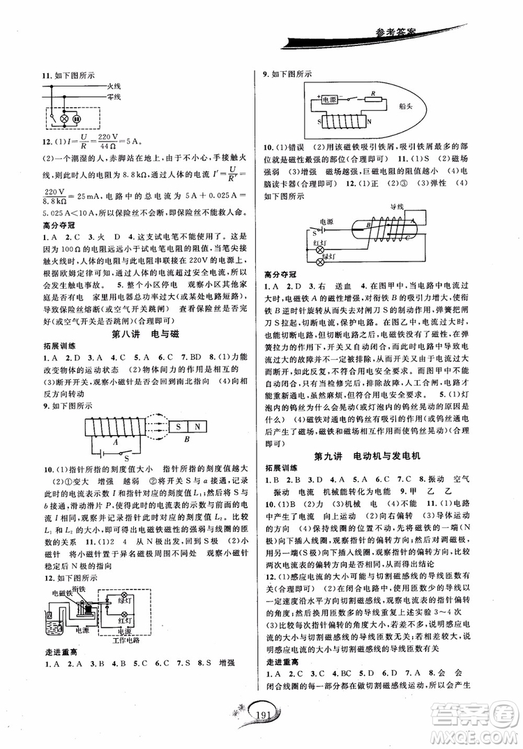 學(xué)林驛站2018-2019學(xué)年走進(jìn)重高培優(yōu)講義物理九年級人教版參考答案