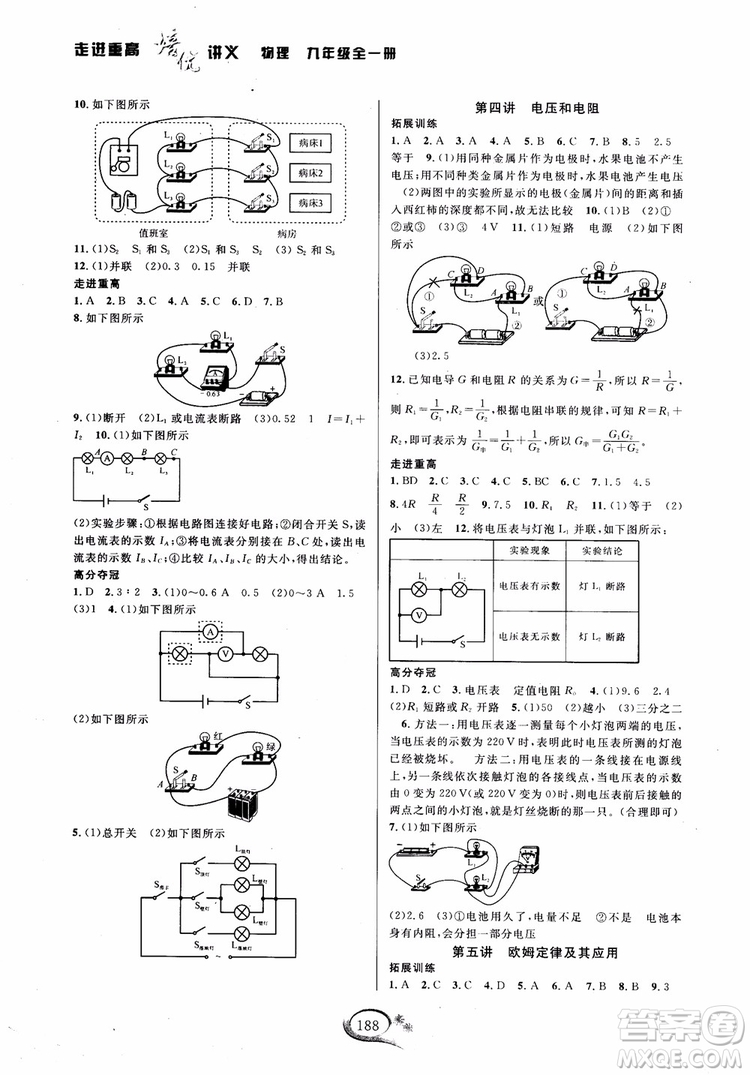 學(xué)林驛站2018-2019學(xué)年走進(jìn)重高培優(yōu)講義物理九年級人教版參考答案