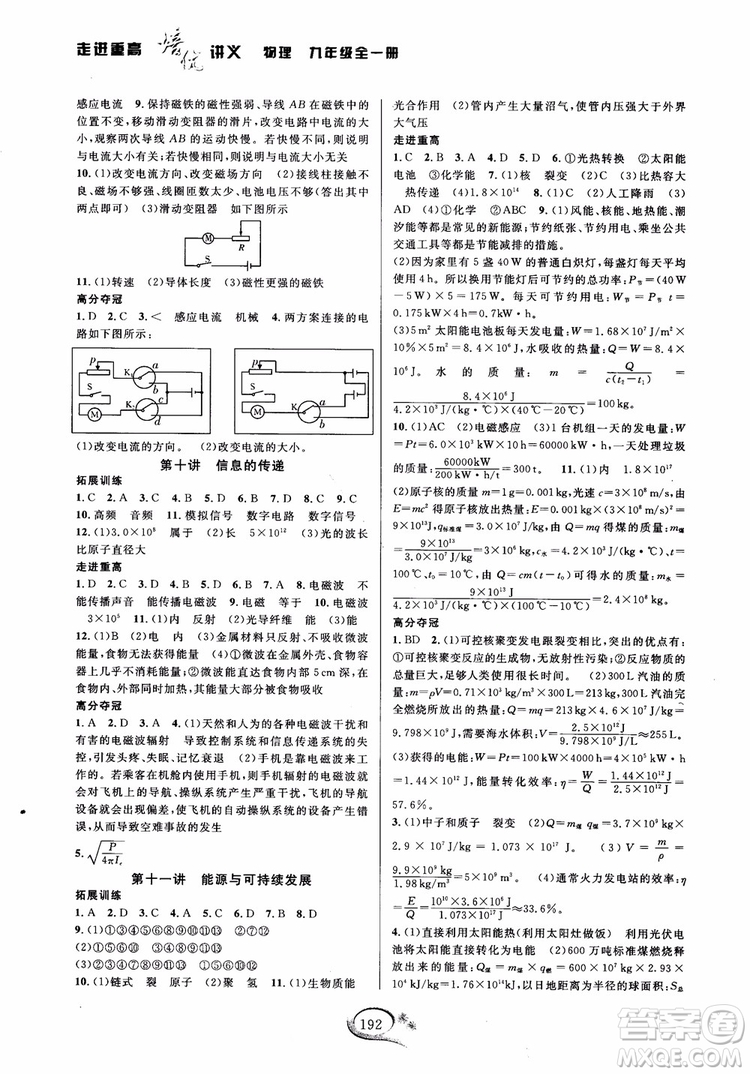 學(xué)林驛站2018-2019學(xué)年走進(jìn)重高培優(yōu)講義物理九年級人教版參考答案