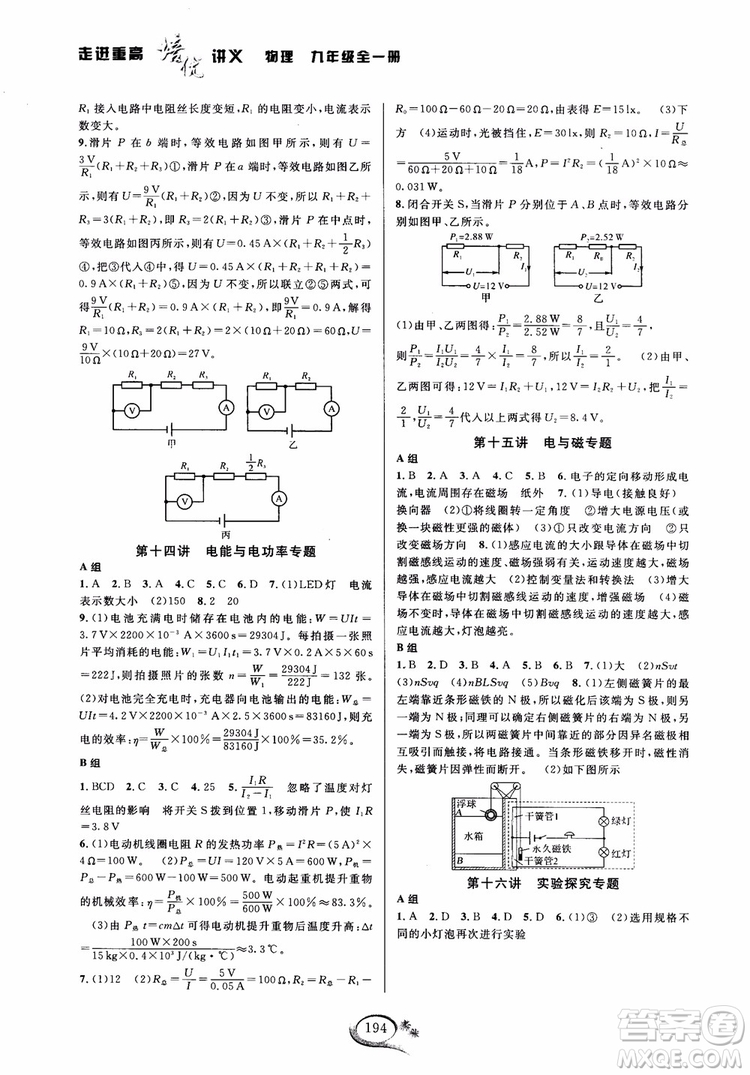 學(xué)林驛站2018-2019學(xué)年走進(jìn)重高培優(yōu)講義物理九年級人教版參考答案