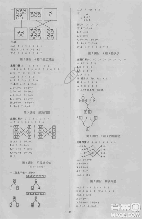 2018年新課標(biāo)小學(xué)同步學(xué)習(xí)目標(biāo)與檢測一年級數(shù)學(xué)上冊人教版答案