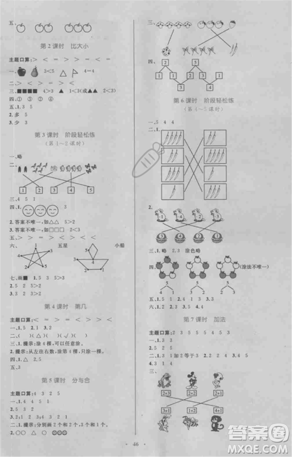 2018年新課標(biāo)小學(xué)同步學(xué)習(xí)目標(biāo)與檢測一年級數(shù)學(xué)上冊人教版答案