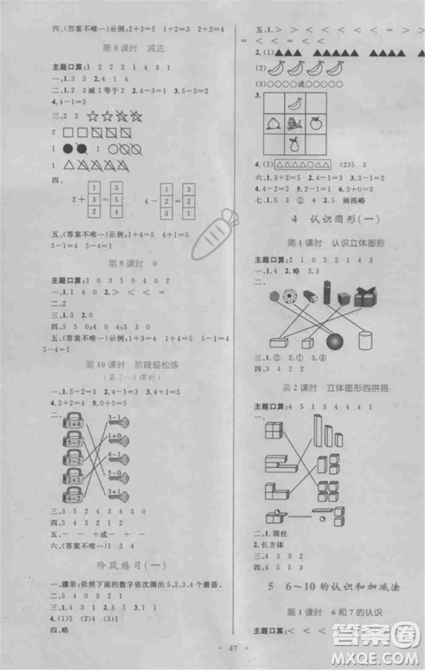 2018年新課標(biāo)小學(xué)同步學(xué)習(xí)目標(biāo)與檢測一年級數(shù)學(xué)上冊人教版答案
