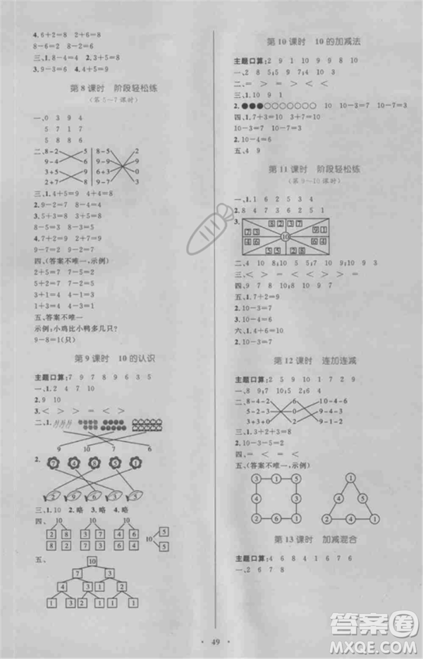 2018年新課標(biāo)小學(xué)同步學(xué)習(xí)目標(biāo)與檢測一年級數(shù)學(xué)上冊人教版答案