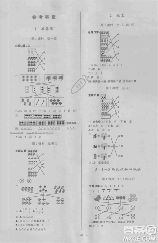 2018年新課標(biāo)小學(xué)同步學(xué)習(xí)目標(biāo)與檢測一年級數(shù)學(xué)上冊人教版答案