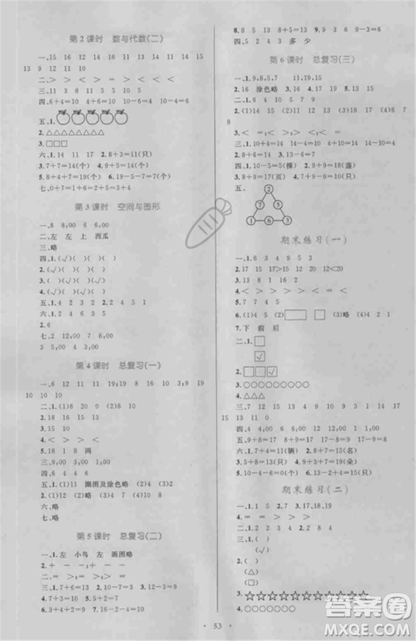 2018年新課標(biāo)小學(xué)同步學(xué)習(xí)目標(biāo)與檢測一年級數(shù)學(xué)上冊人教版答案