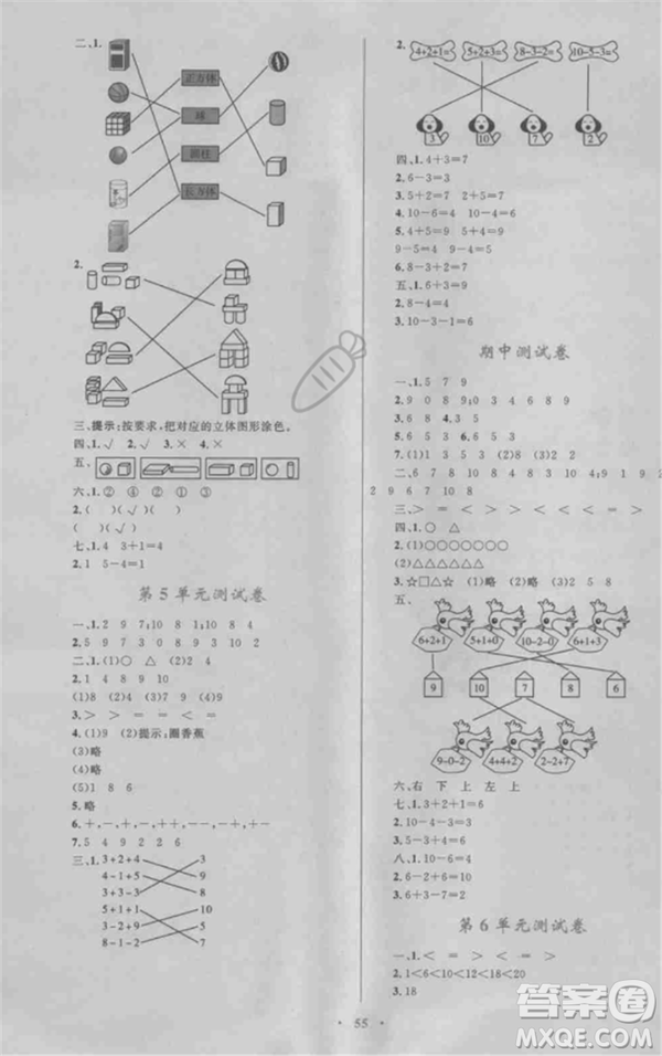 2018年新課標(biāo)小學(xué)同步學(xué)習(xí)目標(biāo)與檢測一年級數(shù)學(xué)上冊人教版答案