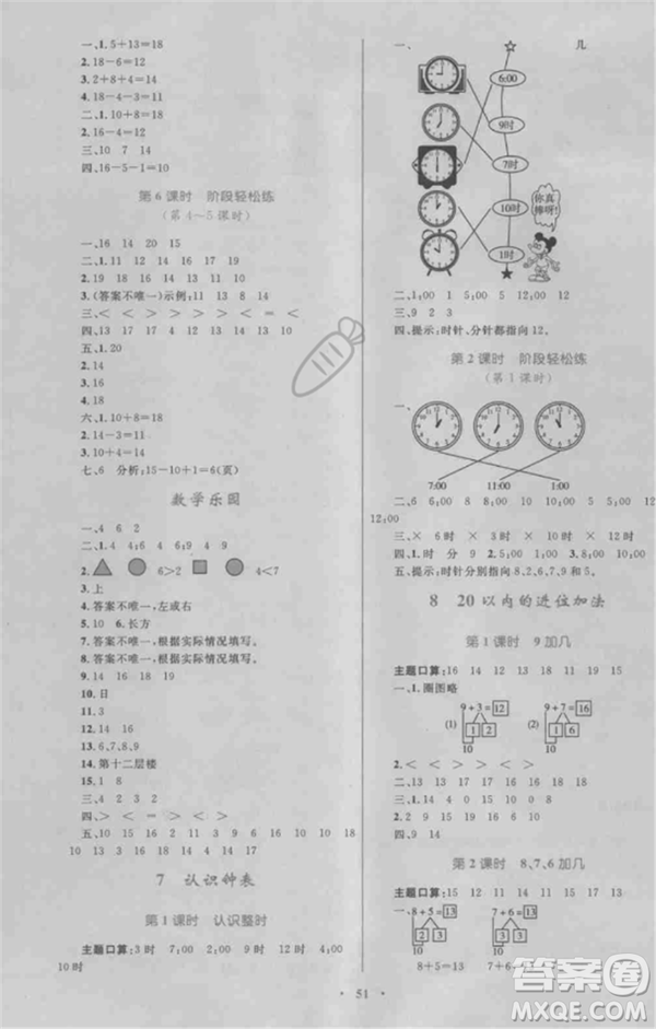 2018年新課標(biāo)小學(xué)同步學(xué)習(xí)目標(biāo)與檢測一年級數(shù)學(xué)上冊人教版答案