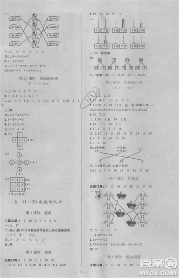 2018年新課標(biāo)小學(xué)同步學(xué)習(xí)目標(biāo)與檢測一年級數(shù)學(xué)上冊人教版答案